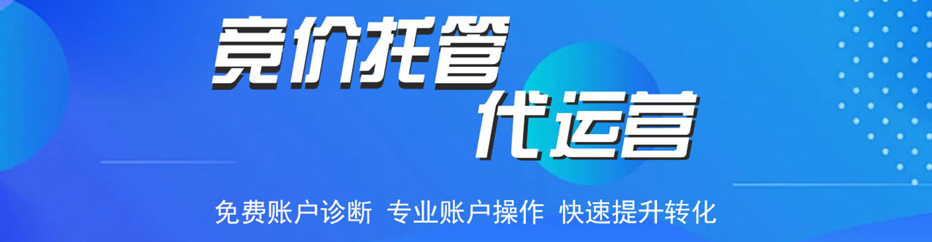 宁武sem托管